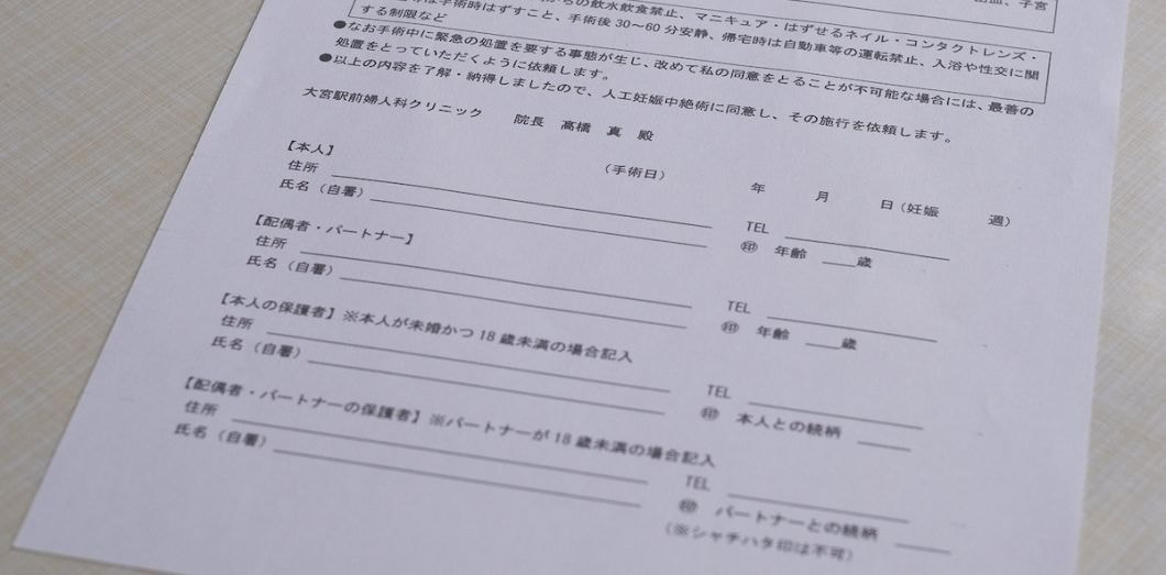 Au Japon, l’avortement ne tient qu’à une feuille